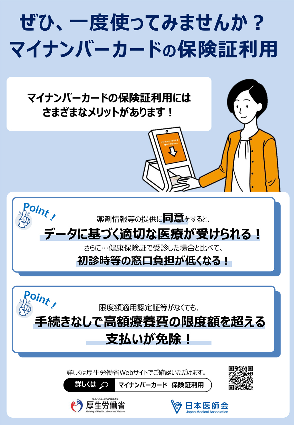 マイナ受付